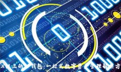   TRX链上的TP钱包：一站式