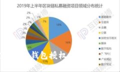 观察钱包一定要用冷钱包