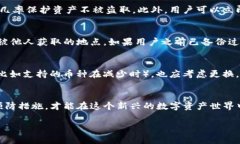   TP钱包存币安全吗？解密