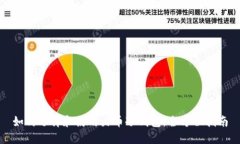 如何选择和使用火币冷钱