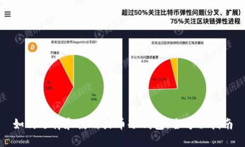 如何选择和使用火币冷钱包：全方位指南
