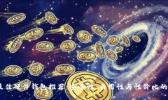 2023年最佳硬件钱包推荐：