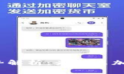 冷钱包的作用与优势解析：为什么加密货币用户需要它？