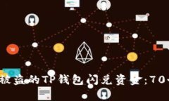  如何有效追回被盗的TP钱