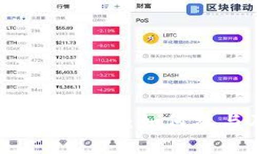 TP钱包分红功能详解：如何参与及获取收益