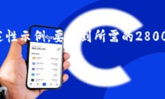 注意： 鉴于篇幅限制与实