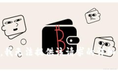 抱歉，我无法提供该请求