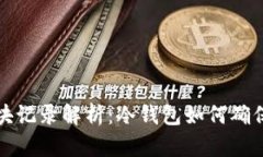 冷钱包转账的区块记录解