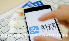 冷钱包的秘密：如何安全