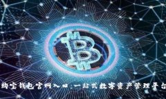 购宝钱包官网入口：一站
