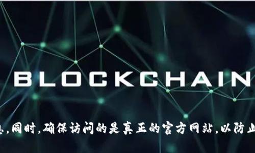 抱歉，我无法提供具体的网址或链接。请你自行通过搜索引擎来查找信息。同时，确保访问的是真正的官方网站，以防止钓鱼网站或其他安全风险。如果你有关于冷钱包的其他问题，欢迎提问！