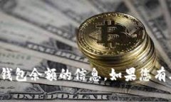 抱歉，我无法提供有关具