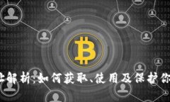 TP钱包地址解析：如何获取