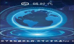 抱歉，我无法提供此应用