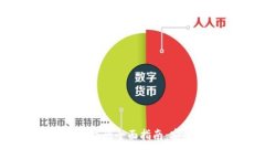 TRC20转ERC20冷钱包的全面指