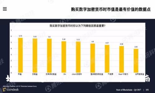 如何将欧意提现到TP钱包的详细步骤指南