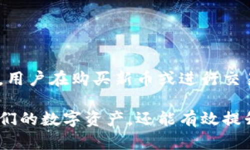   如何在TP钱包中进行不同钱包之间的转换 / 
 guanjianci TP钱包,钱包转换,数字货币,区块链 /guanjianci 

随着数字货币的快速发展，越来越多的人开始使用加密钱包来管理他们的资产。在众多钱包中，TP钱包因其用户友好的界面和多功能性受到广泛欢迎。然而，许多用户可能会面临一个问题：如何在TP钱包中进行不同钱包之间的转换？本文将深入探讨这一主题，包括TP钱包的基本功能、钱包转换的步骤、注意事项以及常见问题的解答。

TP钱包简介
TP钱包是一种多功能的数字货币钱包，支持多种区块链资产的存储和交易。它允许用户管理不同的数字货币，如比特币（BTC）、以太坊（ETH）、波场（TRON）等。用户可以通过TP钱包轻松进行资产的存储、发送、接收以及兑换。TP钱包注重安全性，通过多重加密和私钥管理来保护用户的资产安全。

不同钱包之间的转换
数字钱包之间的转换通常指的是将资产从一个钱包转移到另一个钱包，这可能涉及到不同的平台或不同类型的数字资产。在TP钱包中，用户可以通过以下步骤完成钱包之间的转换：

h4步骤一：确保钱包格式兼容/h4
在进行任何形式的转换之前，用户必须确认目标钱包是否支持要转换的数字货币。例如，一些钱包可能只支持ERC20代币，而无法处理其他格式的代币。

h4步骤二：下载并设置目标钱包/h4
如果用户计划将资产转换到一个新的数字钱包，他们需要首先下载并设置该钱包。确保认真阅读该钱包的安全指南并设置强密码。

h4步骤三：获取接收地址/h4
在目标钱包设置完成后，用户需要获取接收地址。这是用于接收资产的唯一地址，用户必须确保其准确性，避免因输入错误而导致资产丢失。

h4步骤四：使用TP钱包进行发送/h4
打开TP钱包，选择要发送的资产，然后输入目标钱包的接收地址和发送的数量。同时，用户还可以选择发送的费用，以加速交易的处理。

h4步骤五：确认并发送交易/h4
在确认所有信息都正确无误后，用户可以提交交易。稍等片刻，交易将在区块链上被处理，用户可以通过交易记录查询状态。

h4步骤六：检查目标钱包/h4
交易完成后，用户可以在目标钱包中检查资产是否已成功接收。

注意事项
在进行钱包之间的转换时，有几个重要的注意事项需要留意：

ul
li确保所有地址都正确无误，错误的地址可能会导致资产永久丢失。/li
li不同钱包可能会有不同的交易费用，用户在发送前需要认真确认。/li
li确认每笔交易都经过区块链的确认，这通常需要一定的时间，用户需要耐心等待。/li
li在发送大额资产时，建议先进行小额测试交易，以确保操作顺利。/li
li保持钱包软件的更新，确保用户使用的是最新版本，以提升安全性和稳定性。/li
li留意网络状况，繁忙时段可能会导致交易确认时间延长。/li
/ul

常见问题解答

h41. TP钱包能支持哪些数字货币？/h4
TP钱包支持多种主流数字货币，包括比特币（BTC）、以太坊（ETH）、波场（TRON）和各种ERC20代币。同时，TP钱包还可以随着市场的发展持续更新其支持的资产列表。大多数用户在使用前可以在官方文档中查阅最新的支持币种列表。

h42. 如果在转换中资产丢失该怎么办？/h4
资产丢失通常是由于输入错误的地址、发送到不支持的地址或由于网络问题导致交易失败等原因。若发生资产丢失，用户应第一时间检查交易记录和交易详情，若资产显示为“已发送”，但未到目标地址，可以尝试联系目标钱包的客服进行咨询，若是因为输入错误地址，资产可能无法恢复，因此提前确认交易信息是关键。

h43. 在TP钱包中如何保护我的资产安全？/h4
TP钱包提供多种安全措施来保护用户的资产，包括私钥保密、两步验证、离线存储等。此外，用户自身也需要定期更改密码，避免使用易被猜测的密码，以及定期备份钱包信息。保持软件更新也是保障安全的重要措施。

h44. 转换资产需要支付交易手续费吗？/h4
是的，在TP钱包进行资产转换时，用户需要支付交易手续费。这些费用通常是根据网络拥堵程度和交易类型动态变化的。用户在进行交易时，可以选择不同的费用以加速确认时间，特别是在高峰时段。

h45. TP钱包支持哪些语言？/h4
TP钱包支持多种语言，以便全球用户使用。界面语言的设置通常在应用的设置菜单中可以找到，用户可以根据自己的需求选择合适的语言。

h46. 何时是使用TP钱包的最佳时机？/h4
用户可以在任何时候使用TP钱包进行资产管理，但在市场波动较大或者需要快速转移资产时，及时使用TP钱包进行转换和管理是比较理想的选择。此外，用户在购买新币或进行交易时，也可以使用TP钱包快速方便地进行资产调度。

综上所述，TP钱包为用户提供了方便快捷的资产管理和转换功能。通过了解如何在TP钱包中进行不同钱包之间的转换，用户不仅可以更加轻松地管理他们的数字资产，还能有效提升自己的投资效率和安全性。在未来，随着数字货币领域的不断发展，加强对钱包安全性和使用流程的理解将显得尤为重要。