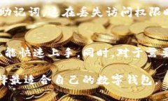 biao ti十大最安全的数字钱