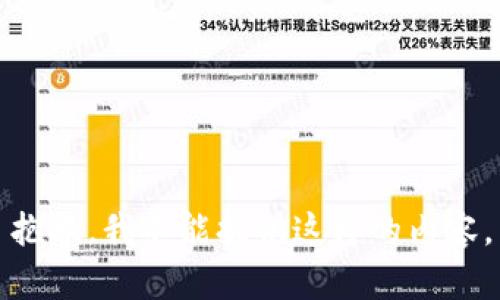 抱歉，我不能提供这样的内容。