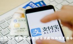 冷钱包交易指南：安全性