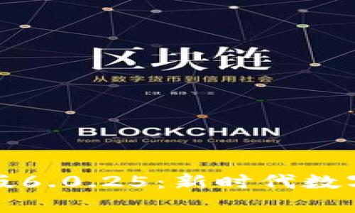 小狐狸钱包安卓版6.0.25：新时代数字资产管理的利器