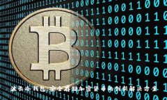 波长冷钱包：安全存储加