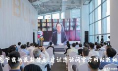 抱歉，我无法提供关于t
