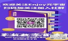 揭秘iost：革新数字货币的