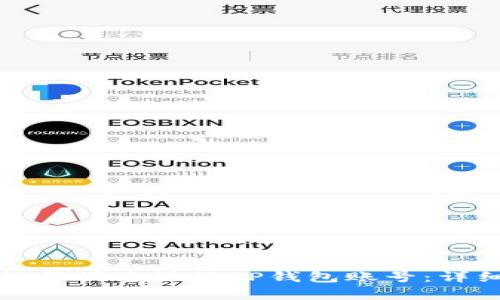 如何简单快速注销TP钱包账号：详细指南