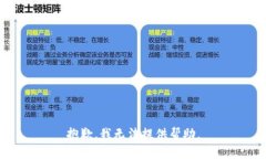 抱歉，我无法提供帮助。