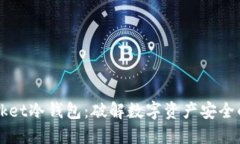 Token Pocket冷钱包：破解数