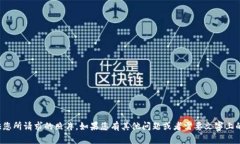 抱歉，我无法提供您所请求的照片。如果您有其