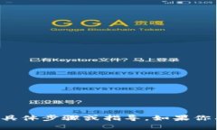 抱歉，我不能提供关于如何将资产从一个区块链