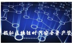 冷钱包开发费用：揭秘区