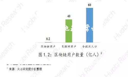 t p钱包资产为零可能是由多种因素导致的，包括技术故障、用户操作失误、或者安全问题等。下面，我们将详细探讨可能造成这一问题的原因以及如何应对和解决这些问题。

可能的原因分析

首先，钱包显示资产为零可能是由于系统故障。技术问题总是会出现，尤其是在涉及区块链和加密货币的复杂系统中。钱包的软件可能因为更新、维护或者服务器问题而暂时无法正确显示用户的资产。在这种情况下，用户可以首先检查官方网站或社交媒体平台，了解是否存在普遍的问题或者维护公告。

其次，用户操作失误也是导致资产显示为零的常见原因。有人可能在使用过程中无意中切换了账户，或者在查看资产时未选择正确的网络。对于使用多链钱包的用户来说，确保选择正确的网络是非常重要的。此时，用户可以仔细检查自己的交易记录，确认是否在正确的链上查看了资产。

再者，安全问题也可能是导致钱包资产为零的根本原因。用户账户可能遭遇黑客攻击，资产被转移到其他钱包中。在区块链技术尚未完全成熟的环境下，保护个人私钥、助记词等凭证的安全至关重要。一旦丢失或被盗，资产就可能永远无法找回。

如何排查问题

如果您的t p钱包资产显示为零，首先不要惊慌。可以按照以下步骤进行排查。第一步，重启钱包应用，看看资产显示是否恢复正常。如果问题依旧，请检查网络连接是否正常，确保该应用能够顺畅地与区块链进行交互。

第二步，访问相关官方论坛或社区，看看其他用户是否也遇到了相同的问题。很多时候，社区的力量能够提供第一手的信息。参与讨论，询问其他用户他们的解决方案，或者时间节点，了解问题的普遍性。

第三步，检查交易记录。许多钱包会记录用户的所有交易及历史，查看这些记录能够帮助确认是否有资金被转出。如果发现有异常交易，可以及时向钱包的客服团队反馈。

防范未来风险

为了防止未来出现类似问题，用户应该采取一些有效的安全措施。首先，养成定期备份钱包的习惯，包括助记词和私钥的备份。找到一个安全的地方进行存储，可以使用冷存储设备，或考虑将其纸质化，以防止被网络攻击所窃取。

其次，要保持软件更新。钱包的开发者会不断发布新版本，以修复漏洞和提高安全性。确保使用的是最新版本可大大降低钱包遭遇攻击的风险。

另外，用户在进行交易时要保持高度警惕，尽量避免在不明的链接或平台上输入私钥和助记词。选择信誉良好的交易所和平台，通过官方渠道进行交易也是非常必要的。

总结

t p钱包资产显示为零的原因可以是多种多样的，包括系统故障、操作失误、安全问题等。用户应从多个方面进行排查，了解问题的源头。在使用钱包的过程中，务必注意个人信息和资产的安全，避免因小失大。只有不断学习和适应变化，才能在这个快速发展的数字货币世界中稳步前行。