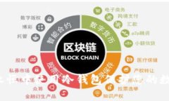 怎样在以太永恒中使用冷