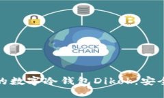 如何选择适合自己的数字
