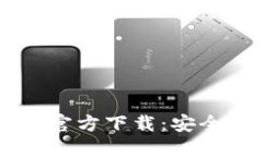 如何选择正规USDT钱包官方