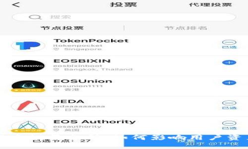 TP钱包的资金池代币数量分析：如何影响用户资产管理与投资决策