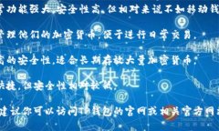 关于TP钱包的问题，TP钱包