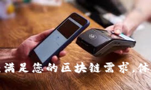 探索以太坊APP官网版：满足您的区块链需求，体验前所未有的创新服务