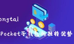 dongtai/dongtai探索TokenPocke