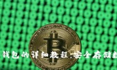 币安USDT提币到冷钱包的详