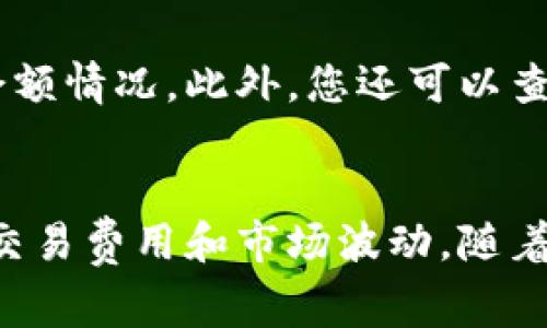 t p钱包可以用于存储和管理多种加密货币，包括USDT（Tether）。USDT是一种稳定币，其价值通常与美元保持1:1的比率，因此它在加密货币市场中得到了广泛的接受和使用。

如何在t p钱包中获取USDT地址
首先，打开您的t p钱包应用。如果您还没有下载该应用程序，可以前往官方网站或应用商店进行下载，并按照指示进行安装。在成功注册并登录后，您将进入主界面。

创建和管理钱包地址
在t p钱包中，您可以创建多个钱包以存储不同的加密货币。要获取USDT地址，请选择“添加钱包”或“创建新钱包”的选项。在创建钱包的过程中，您需要选择USDT作为其类型。

安全注意事项
在创建钱包时，安全性是一个重要的考虑因素。在设置钱包时请务必设置强密码，并且考虑启用双重认证。这将提高钱包的安全性，保护您的资产不被未经授权的访问。此外，确保备份您的助记词和私钥以防丢失。

购买和转账USDT
一旦您创建了USDT钱包，您就可以开始购买或接收USDT。您可以通过各种平台，如加密货币交易所，直接进行购买。在购买时，您只需将您的USDT地址复制，并在交易所中进行粘贴。确认无误后，您就可以进行交易。

监控USDT余额
在您的钱包中，您可以随时监控USDT的余额。t p钱包通常会在主界面上显示您各个钱包的余额情况。此外，您还可以查看每笔交易的详细信息，包括交易时间、交易金额和交易状态。

总结
通过t p钱包，用户可以方便地管理和交易USDT。在进行任何交易之前，请确保您了解相关的交易费用和市场波动。随着加密货币市场的发展，选择一个安全可靠的钱包是至关重要的。