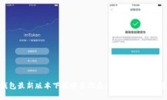 小狐钱包最新版本下载安