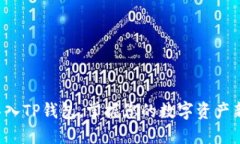 轻松导入TP钱包，掌握您的