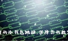如何定制独特的冷钱包地