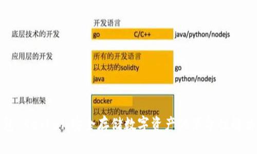 冷钱包 KeyPal：安全存储数字资产的革命性解决方案