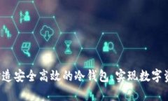 如何利用U盘打造安全高效