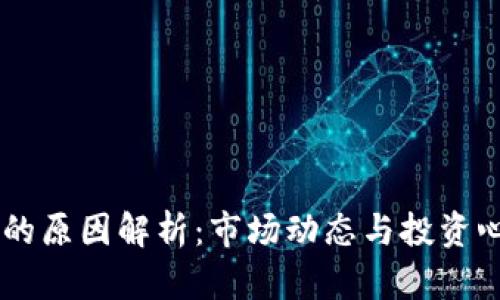 USDT拉升背后的原因解析：市场动态与投资心理的完美结合